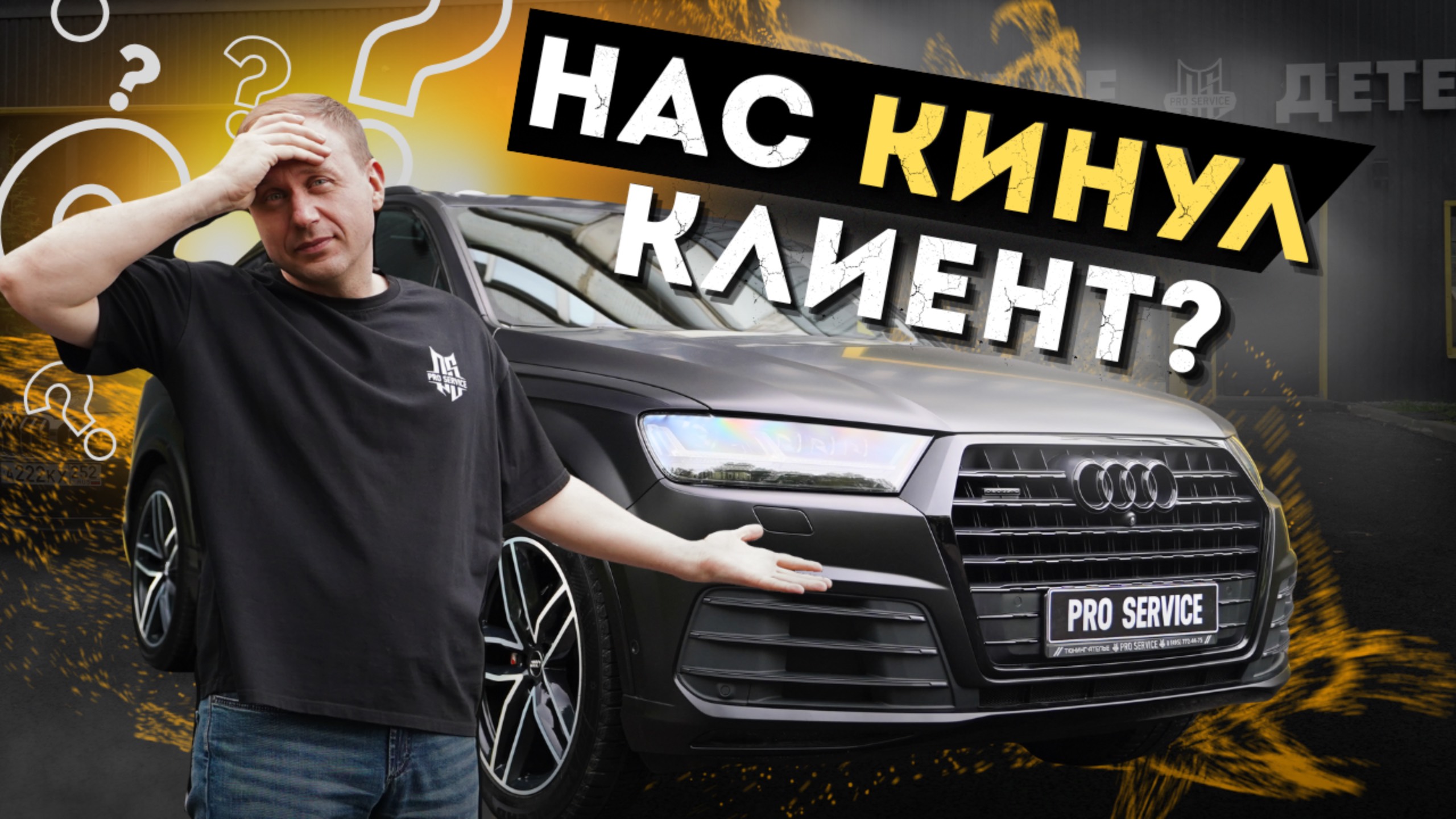 Детейлинг попал на 1.000.000! Пропал клиент, что делать? смотреть онлайн