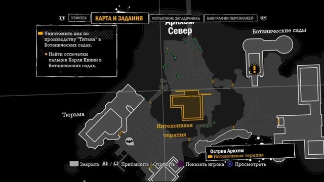 PS4 Batman Return to Arkham Arkham Asylum #15 Путь в Ботанические Сады Прохождение