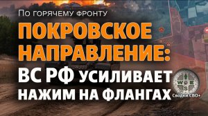 Покровское направление. Фланговый охват Покровска. Новости СВО сегодня. 26.06.25. Карта СВО