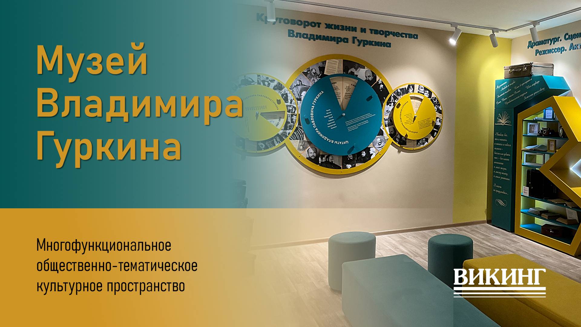 Музей Владимира Гуркина смотреть онлайн