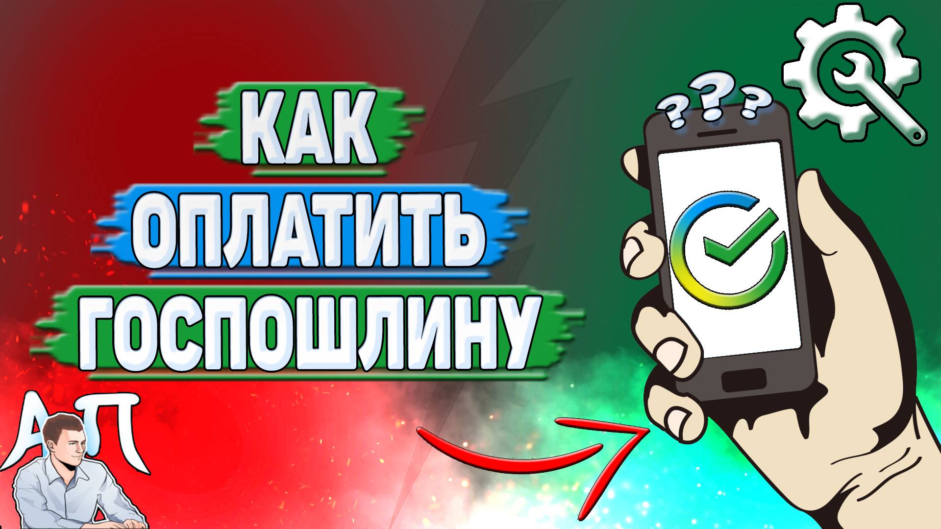 Активный Пользователь