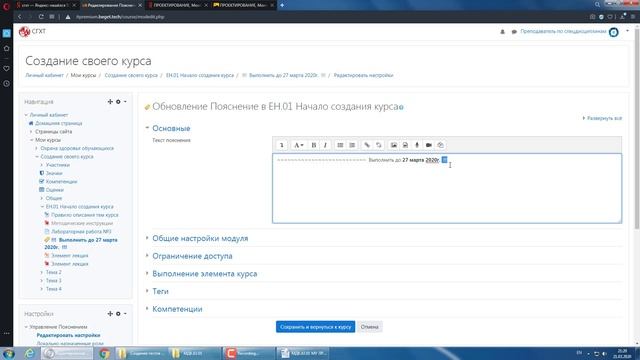 Создание курса 2025. Занятие №3. Ресурс Пояснение смотреть онлайн