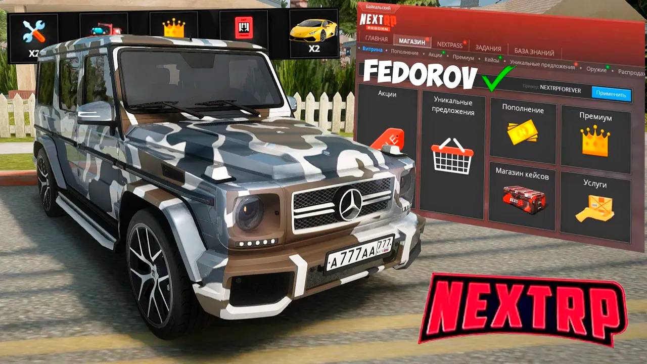 Все рабочие промокоды на деньги Некст РП! Бесплатная машина Next RP! смотреть онлайн