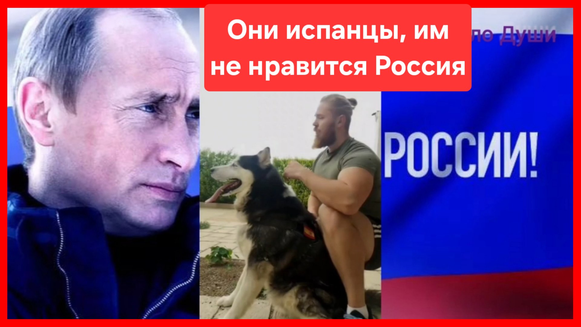 Испанцам не нравится Россия 💪 смотреть онлайн