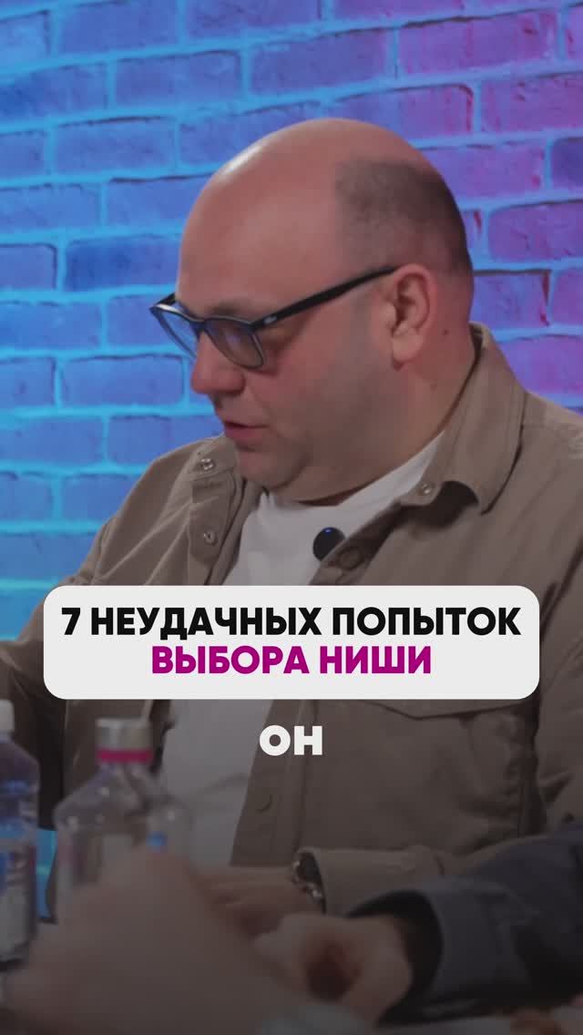 7 ПРОВАЛОВ ПЕРЕД УСПЕХОМ😱💪 #маркетплейсыснуля #wildberries #вайлдбериз #бизнес #wb #маркетшоу смотреть онлайн