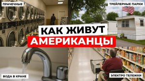 АМЕРИКА без прикрас! 7 вещей, которые ПОРАЗИЛИ меня в Америке