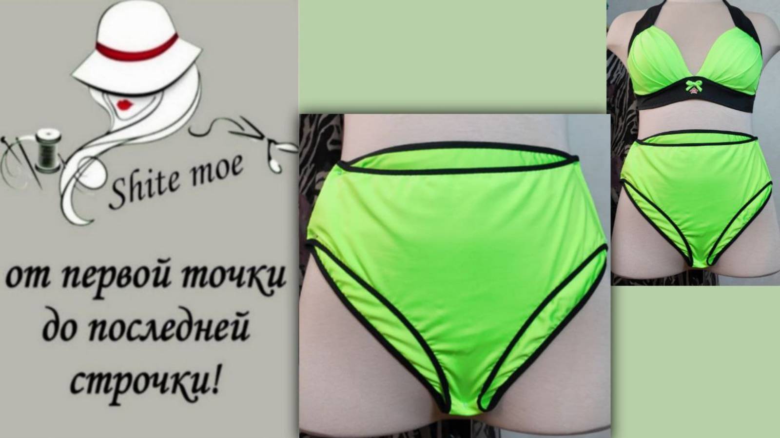 "КАК СШИТЬ КУПАЛЬНИК?". Видео 8. Трусики классические. Модель 1. смотреть онлайн