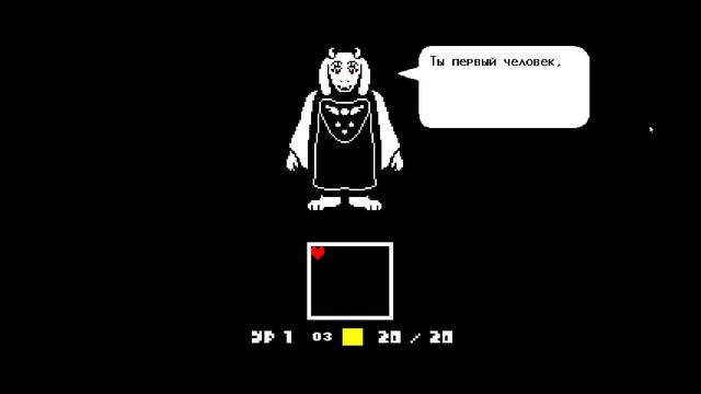 UNDERTALE сложный режим часть 1