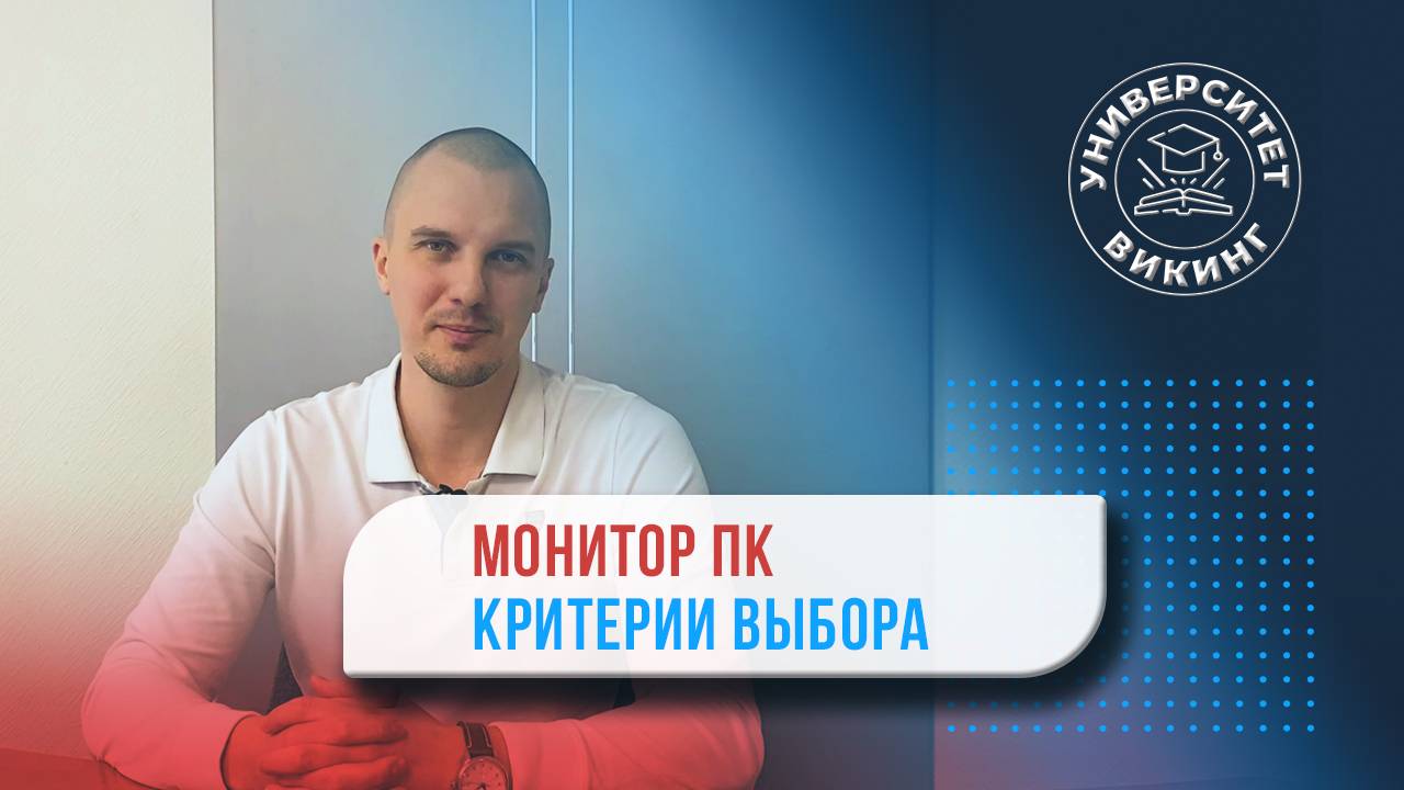 Монитор персонального компьютера. Основные характеристики. Как выбрать монитор. #монитор #дисплей смотреть онлайн