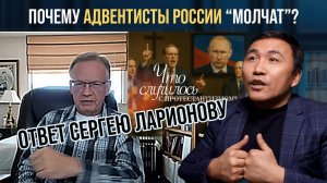 Почему адвентисты России не протестуют против своего правительства?