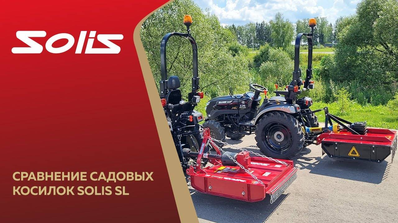 Cравнение садовых косилок Solis SL