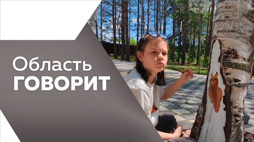 Область говорит 25.06.2025г.