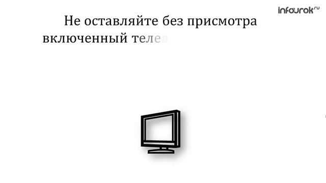 ИНФОУРОК по пожарной безопасности.is - Пожарная безопасность  Классные часы и ОБЖ