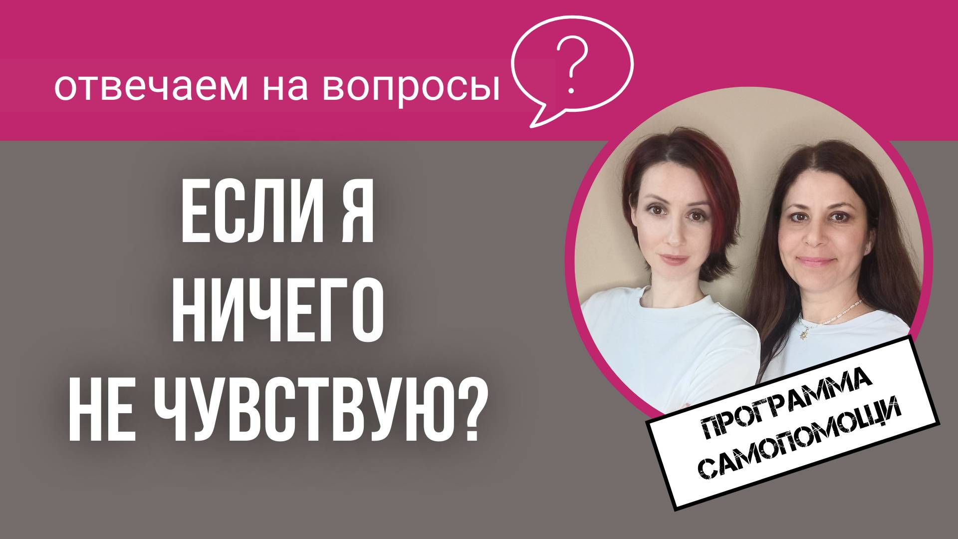 Системные расстановки обучение. Если я ничего не чувствую, смогу ли я научиться самопомощи?