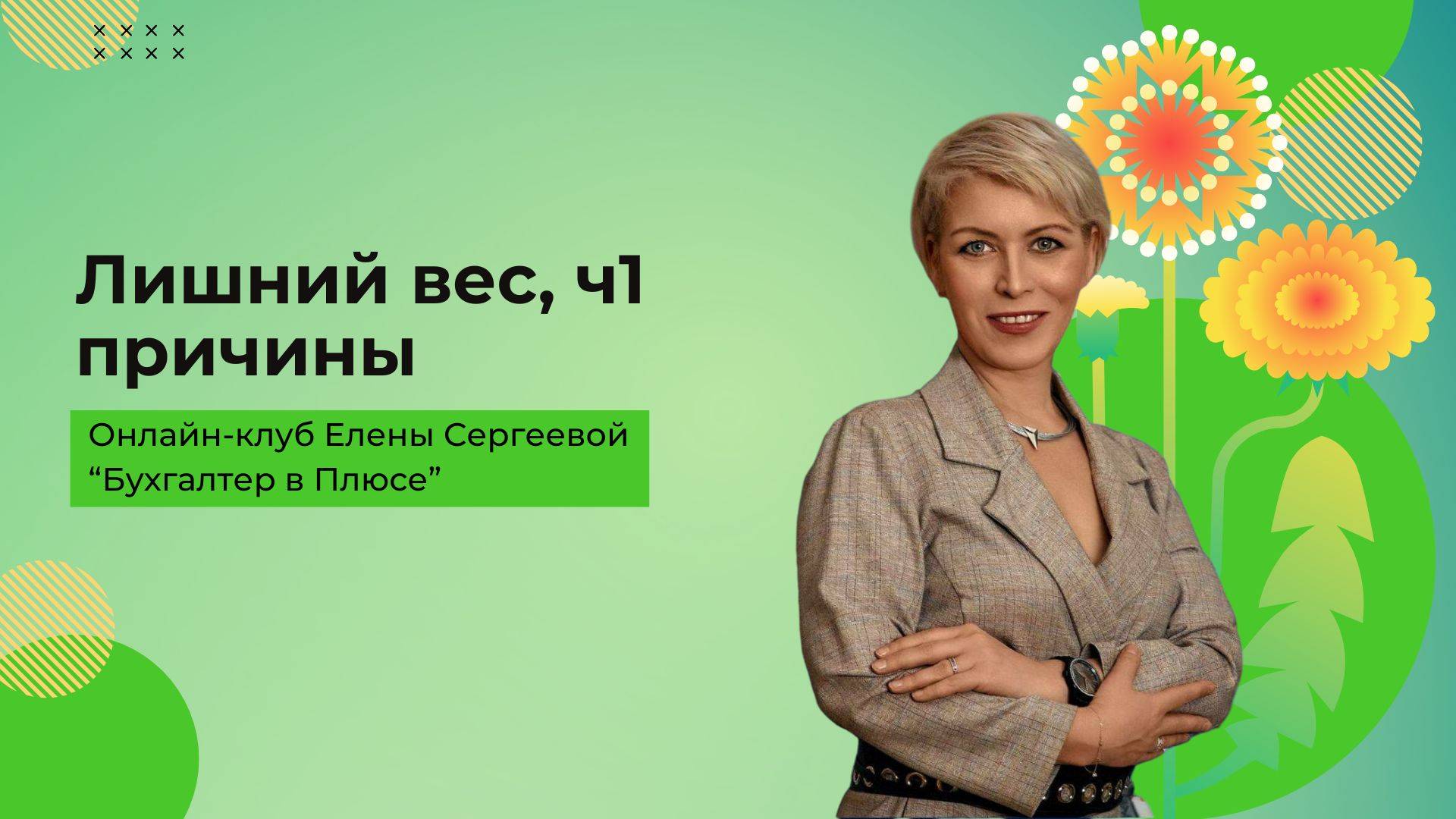 🔥 Лишний вес: насколько он лишний?