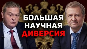 Как ПЕРЕКРОИЛИ историю России. Владимир Лепехин, Евгений Спицын
