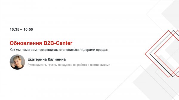 Обновления B2B-Center