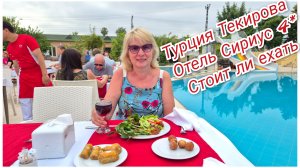 Отдых в Турции.Плюсы и минусы отеля_Сириус 4__ Турецкая ночь