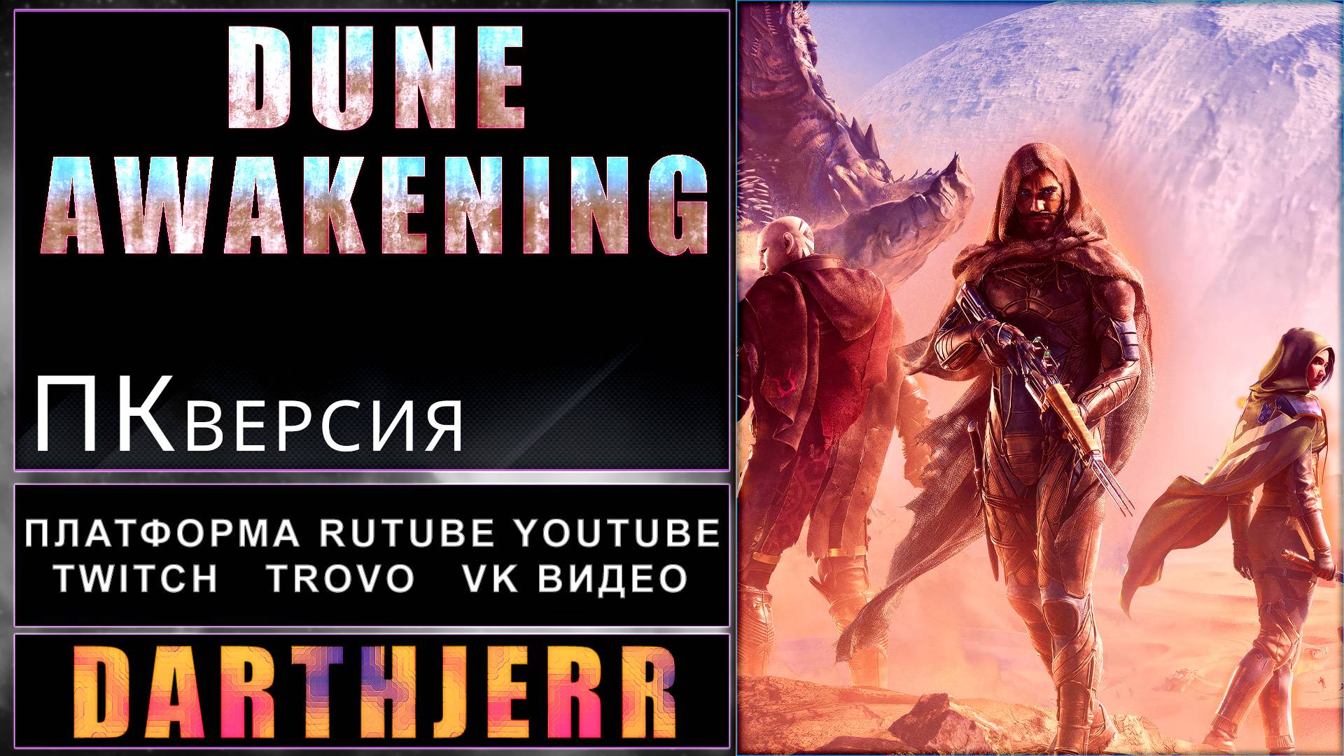 Dune: Awakening #5.2 Переносной шагоход