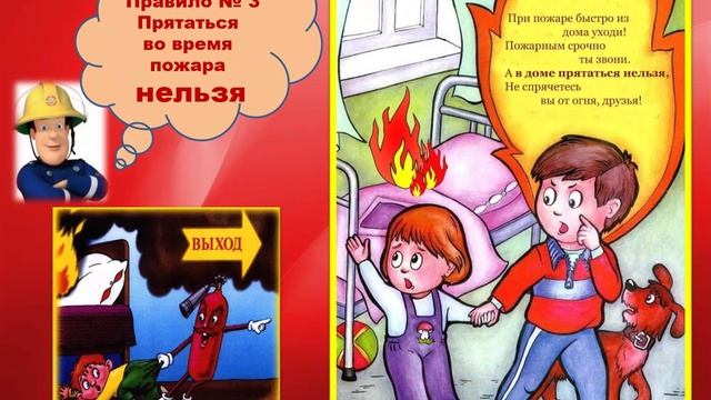 Правила пожарной безопасности для детей смотреть онлайн