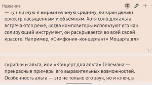 Альт - как музыкальный инструмент. Звуки инструментов