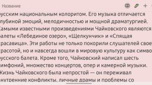 Петр Ильич Чайковский» музыка сердца и души. Биографии великих композиторов