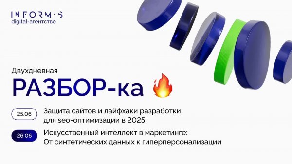 РАЗБОР-ка INFORM-S 26.06