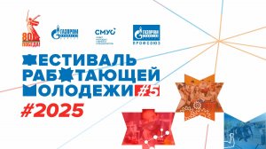 Фестиваль молодёжи: любимое ежегодное событие