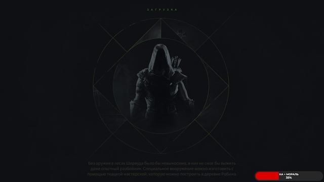 Robin Hood - Sherwood Builders #10 чайное прохождение