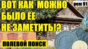 или ГЛАВНОЕ, НАЙТИ ТО МЕСТО. рем 91