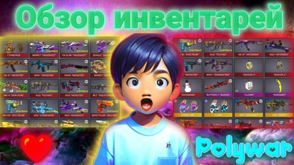 ПРИКОЛЬНЫЙ ОБЗОР ИНВЕНТАРЕЙ В POLYWAR #polywar