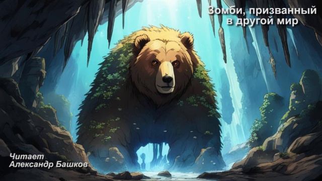 Z-.Зомби, призванный в другой мир-.4 смотреть онлайн