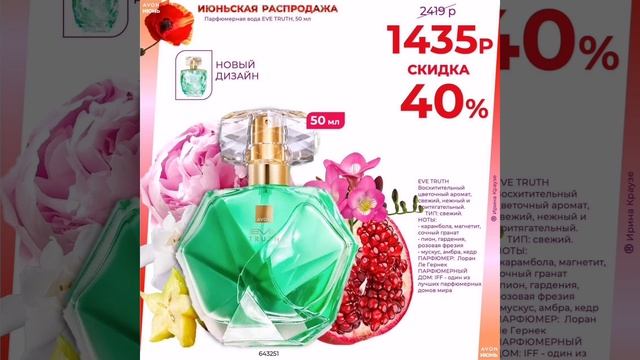 Распродажа AVON июнь смотреть онлайн