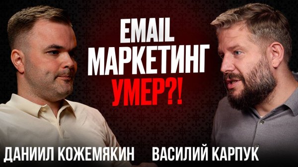 Вся правда о Email-маркетинге в 2025 году