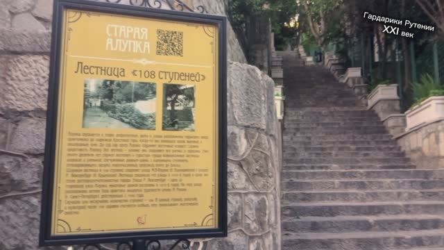 Лестница 108 ступеней, старая Алупка, Воронцовский парк смотреть онлайн