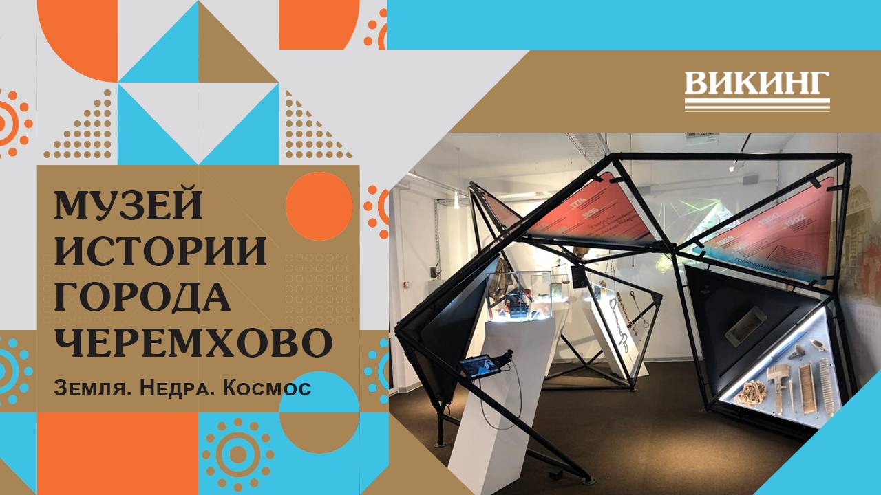 Музей истории города Черемхово смотреть онлайн