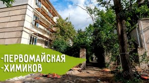 СЕВЕРОДОНЕЦК ПЕРВОМАЙСКАЯ ИЮНЬ 2025 #severodonetsk #donbass