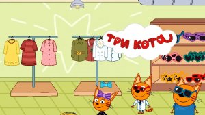 ТРИ КОТА - МАГАЗИН ОДЕЖДЫ | ТРИ КОТА МУЛЬТФИЛЬМ | СМОТРЕТЬ ТРИ КОТА | ТРИ КОТА ОНЛАЙН