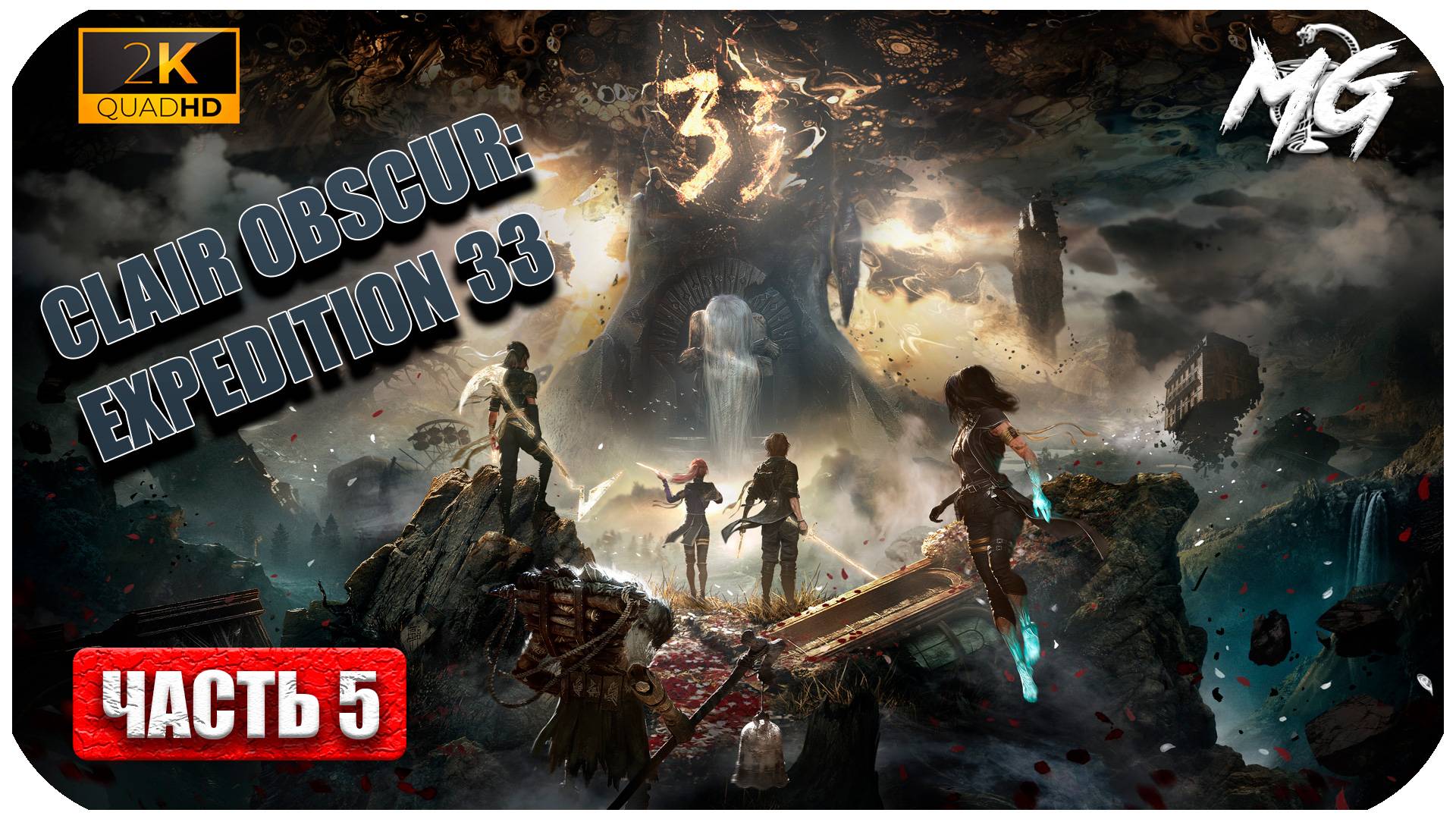 Clair Obscur: Expedition 33 ► Внутри Монолита ► Часть 5