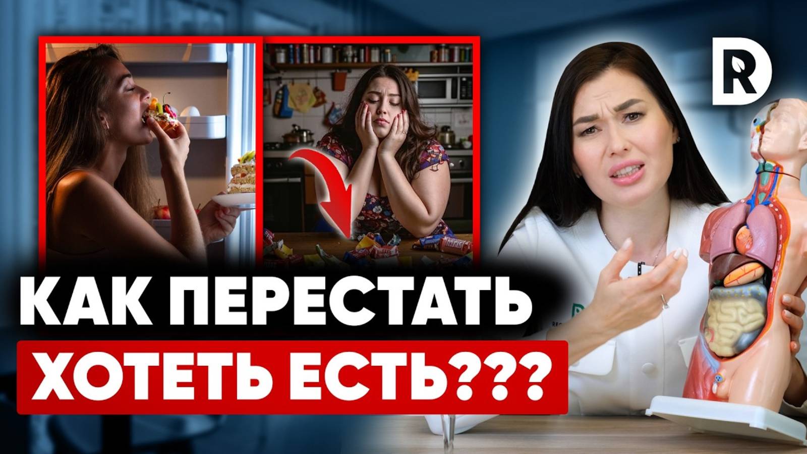 3 реальные ПРИЧИНЫ почему мы СРЫВАЕМСЯ на половине пути. Как ПОХУДЕТЬ без срывов.