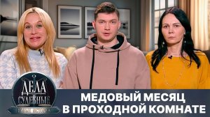 Дела судебные с Еленой Кутьиной. Новые истории. Эфир от 13.05.25