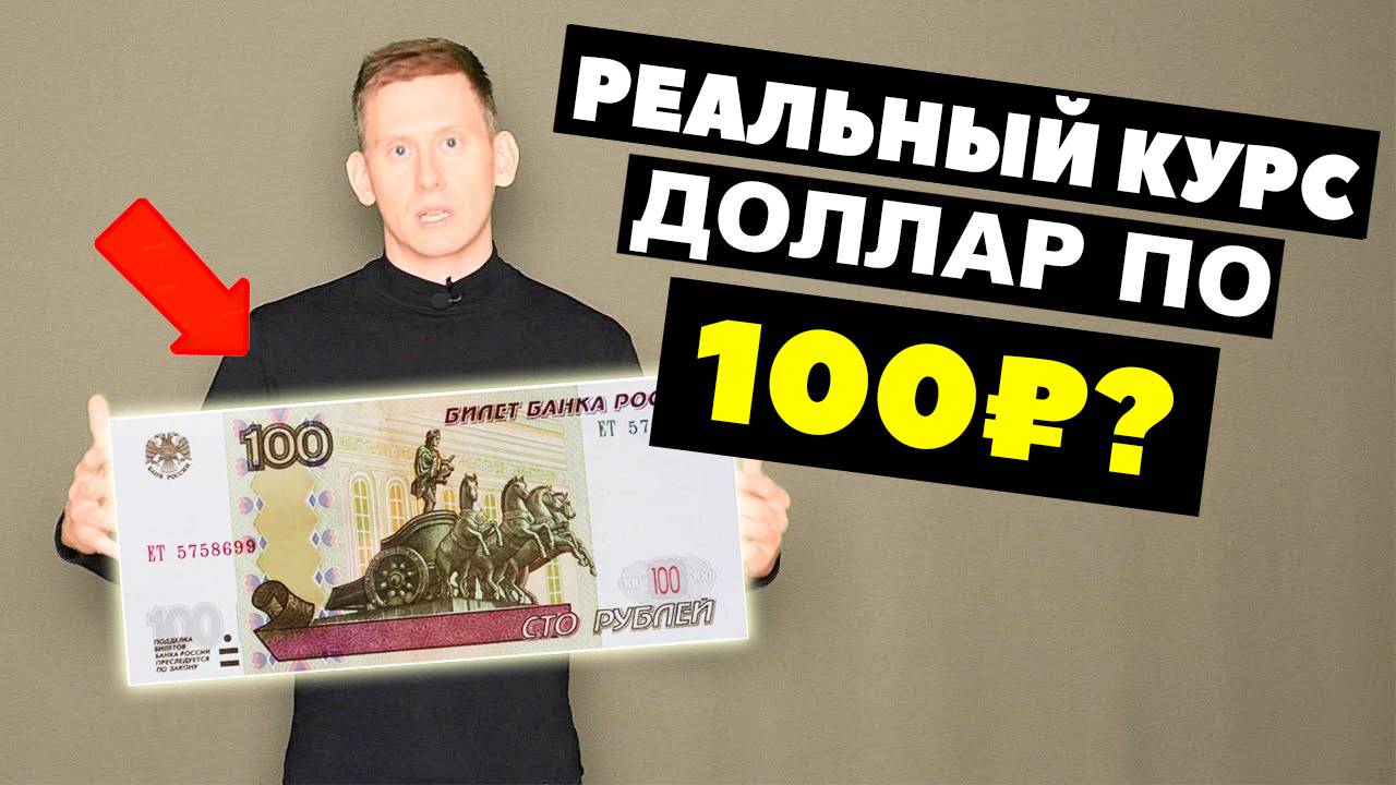 Срочно❗100 РУБЛЕЙ за 1 ДОЛЛАР: Приговор курсу рубля уже вынесли на ПМЭФ! смотреть онлайн