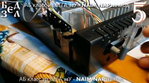 5 часть - АБ класс УМЗЧ из ВЕГА 50У-122С