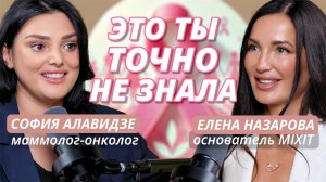 Мифы о женском здоровье — про бельё, боль, маммопластику и тревожные сигналы+