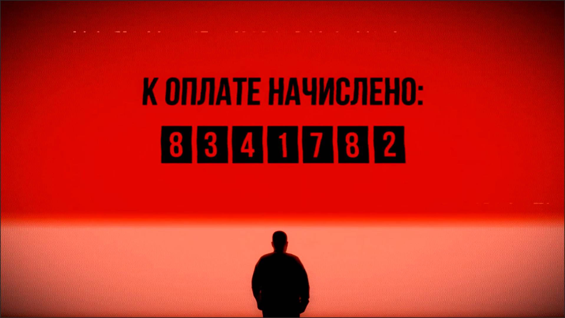 УЖАС! Он забыл передать показания счетчика!