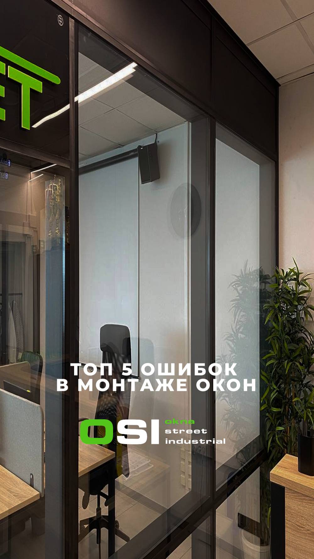 🪟 Топ-5 ошибок при монтаже окон смотреть онлайн