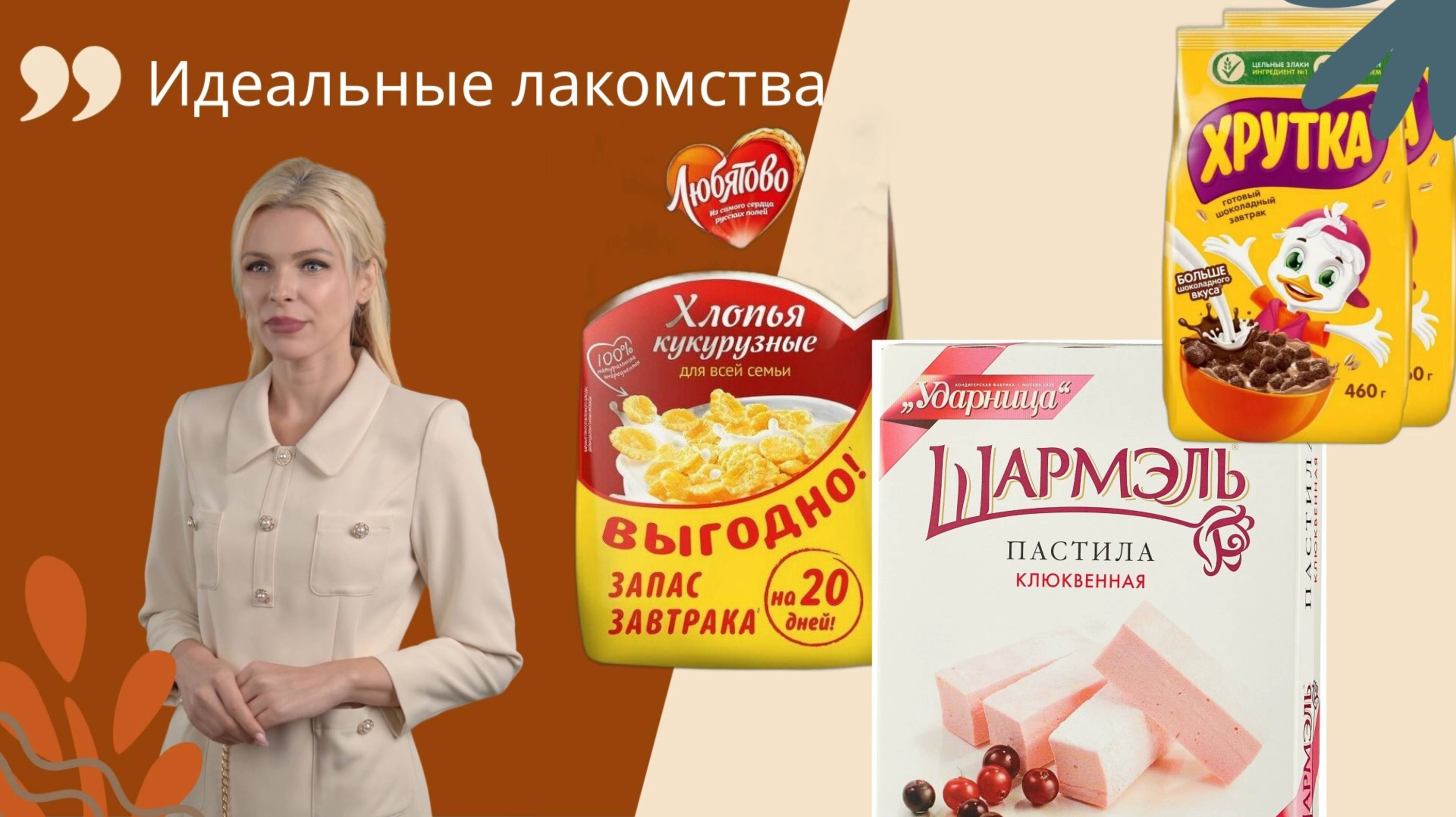 Идеальные сладости