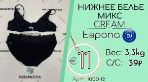Продано! 1000-12 #2650 Нижнее белье микс Крем Всесезон Европа