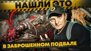 Нашли шахтерское оборудование в подвале горного техникума Воркуты