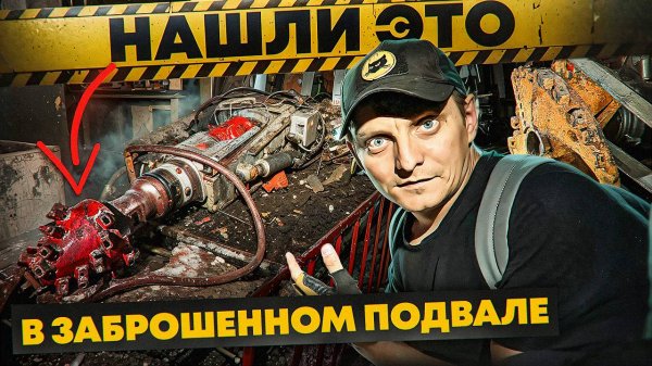 Нашли шахтерское оборудование в подвале горного техникума Воркуты